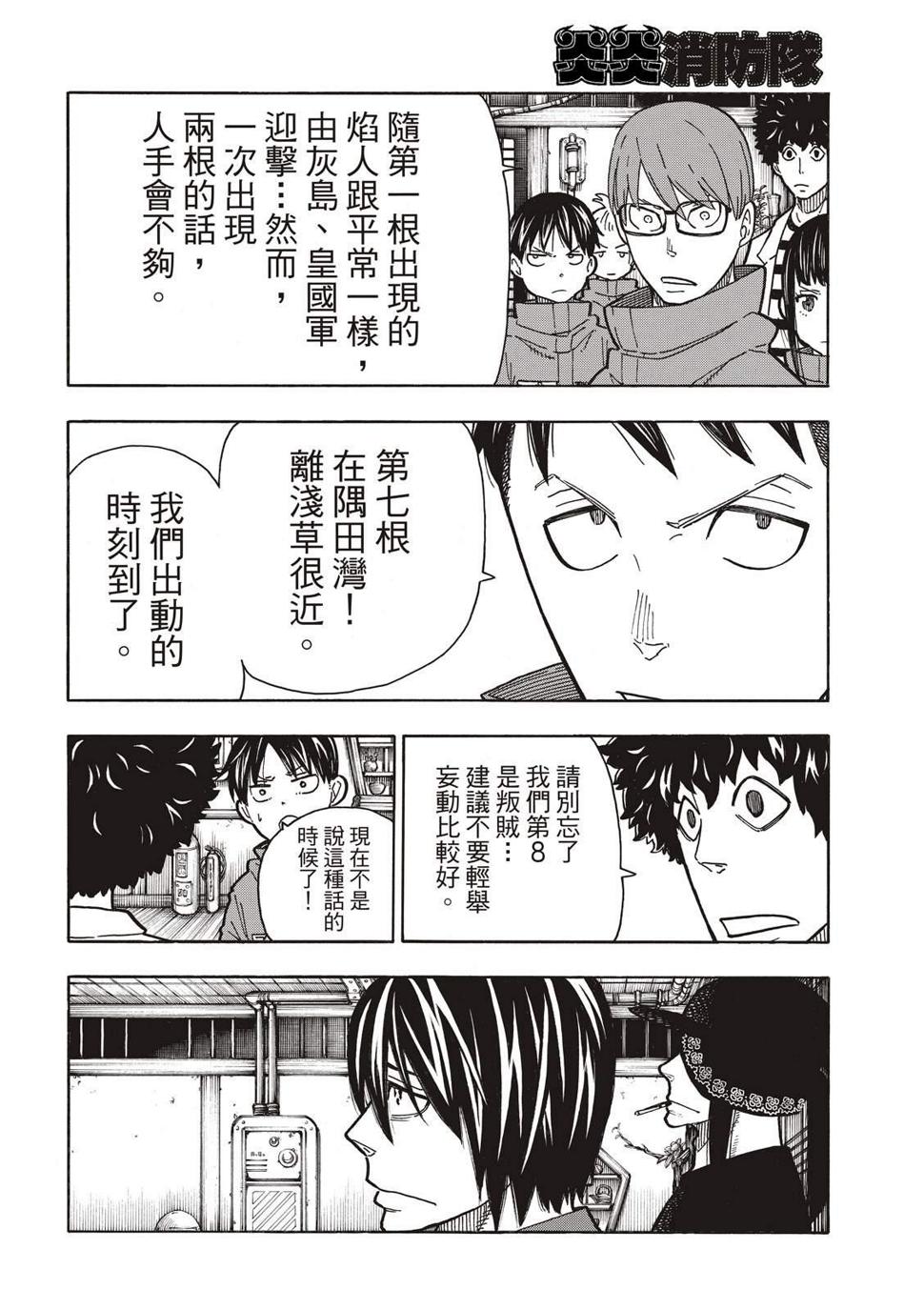 炎炎之消防队韩漫全集-第223话 火爆小子现身无删减无遮挡章节图片 