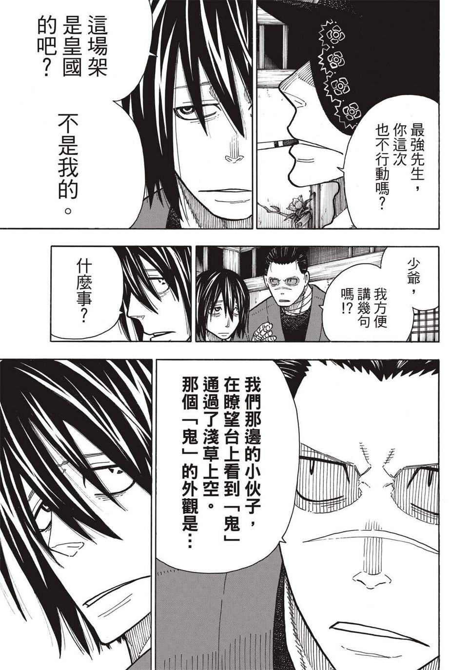炎炎之消防队韩漫全集-第223话 火爆小子现身无删减无遮挡章节图片 