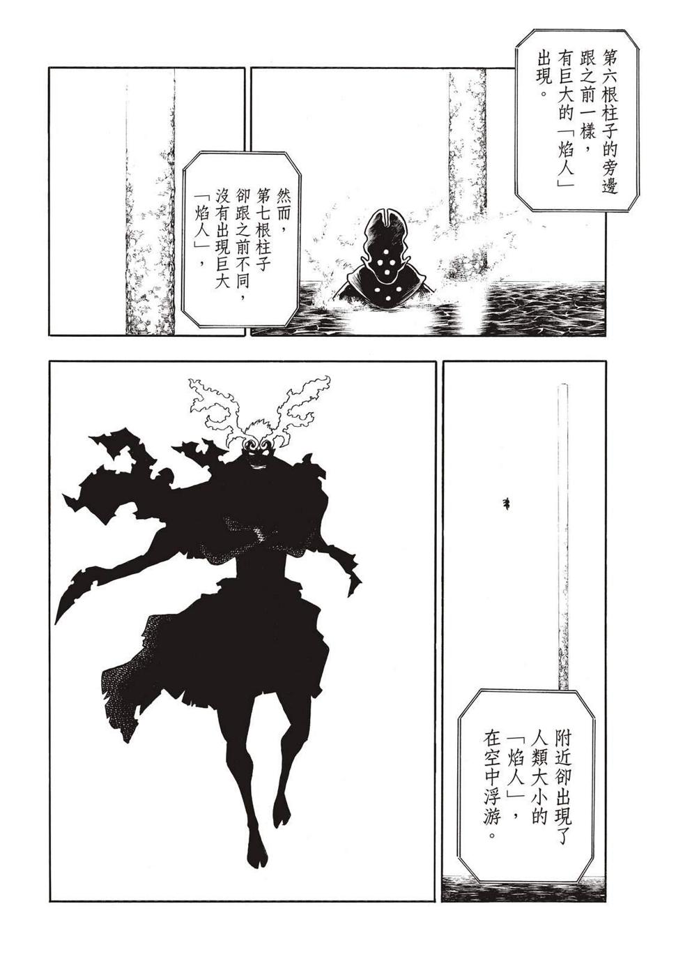 炎炎之消防队韩漫全集-第223话 火爆小子现身无删减无遮挡章节图片 