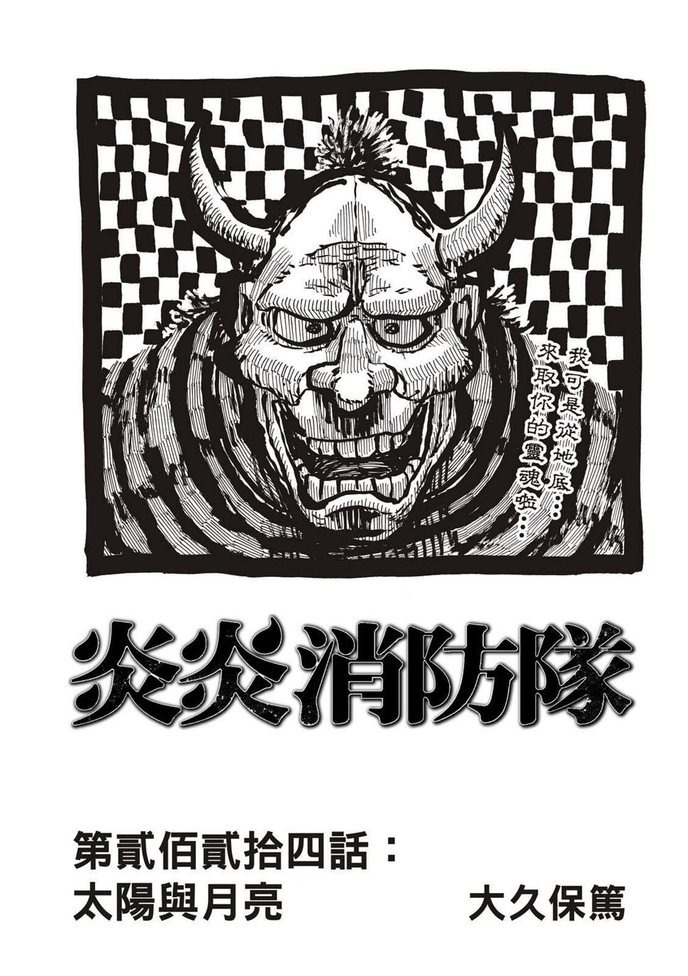 炎炎之消防队韩漫全集-第224话 太阳与月亮无删减无遮挡章节图片 