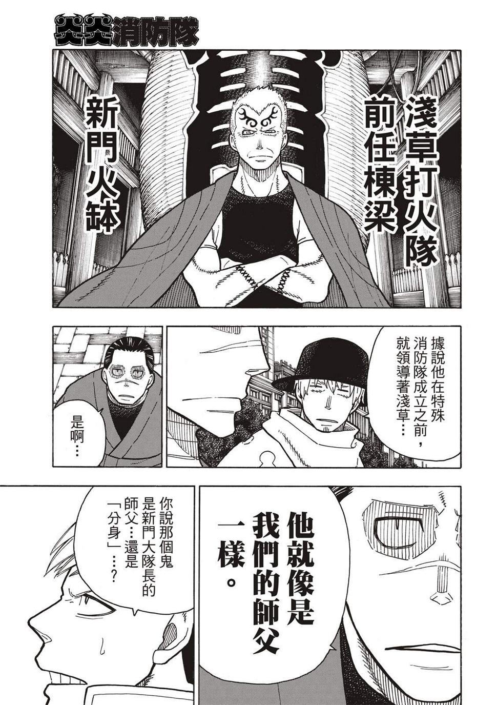 炎炎之消防队韩漫全集-第224话 太阳与月亮无删减无遮挡章节图片 