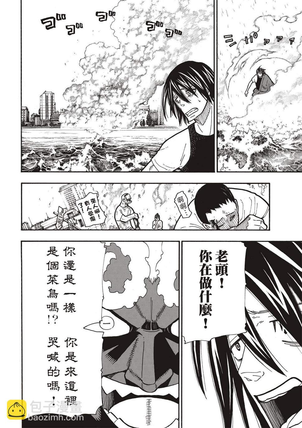 炎炎之消防队韩漫全集-第224话 太阳与月亮无删减无遮挡章节图片 
