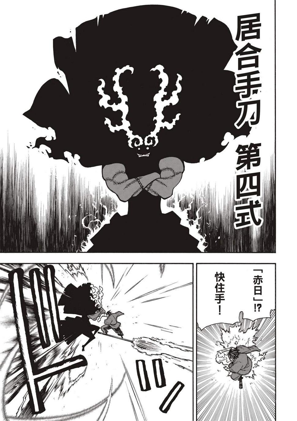 炎炎之消防队韩漫全集-第224话 太阳与月亮无删减无遮挡章节图片 