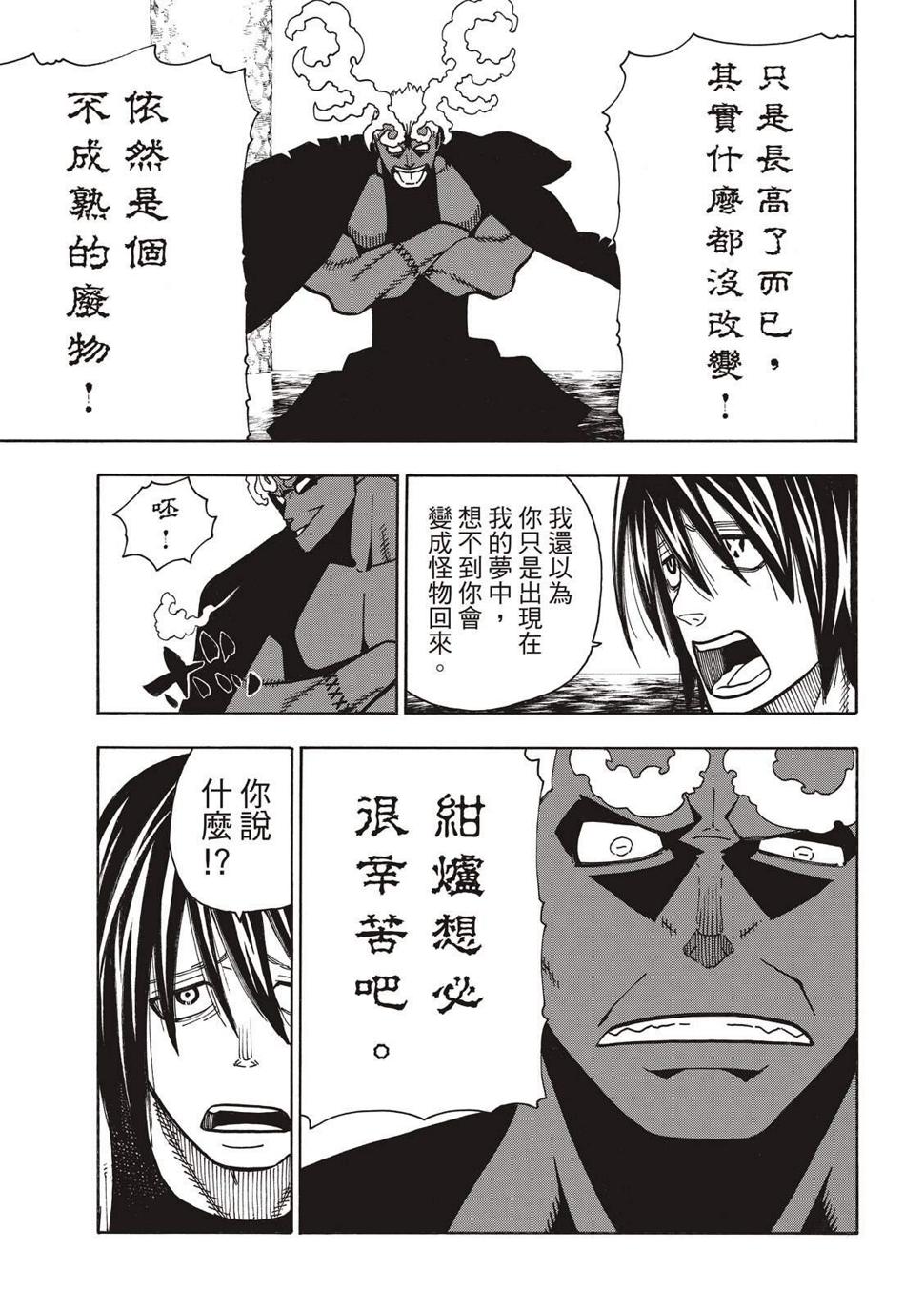 炎炎之消防队韩漫全集-第224话 太阳与月亮无删减无遮挡章节图片 