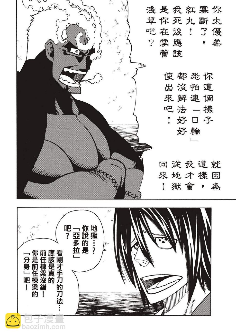 炎炎之消防队韩漫全集-第224话 太阳与月亮无删减无遮挡章节图片 