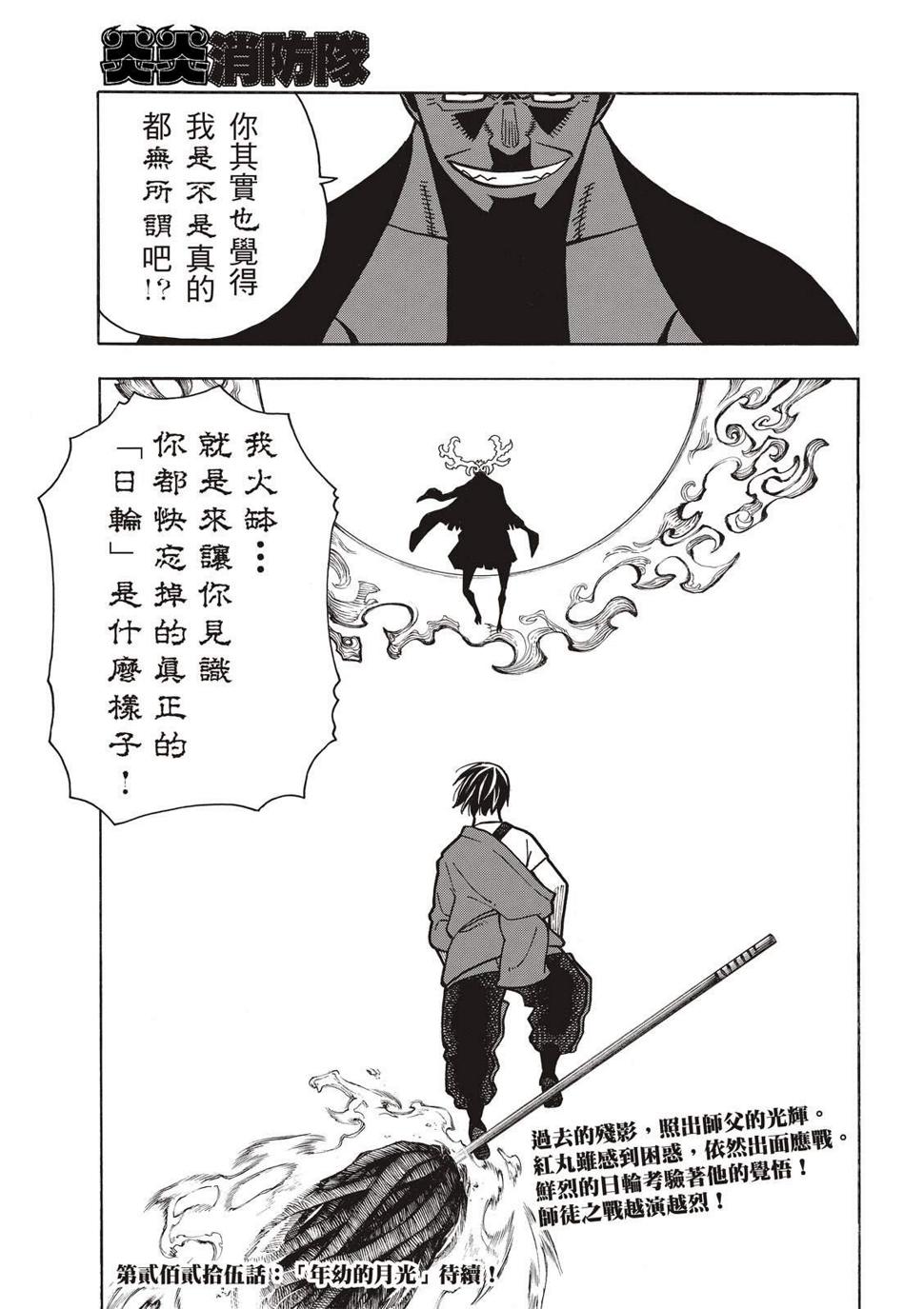 炎炎之消防队韩漫全集-第224话 太阳与月亮无删减无遮挡章节图片 