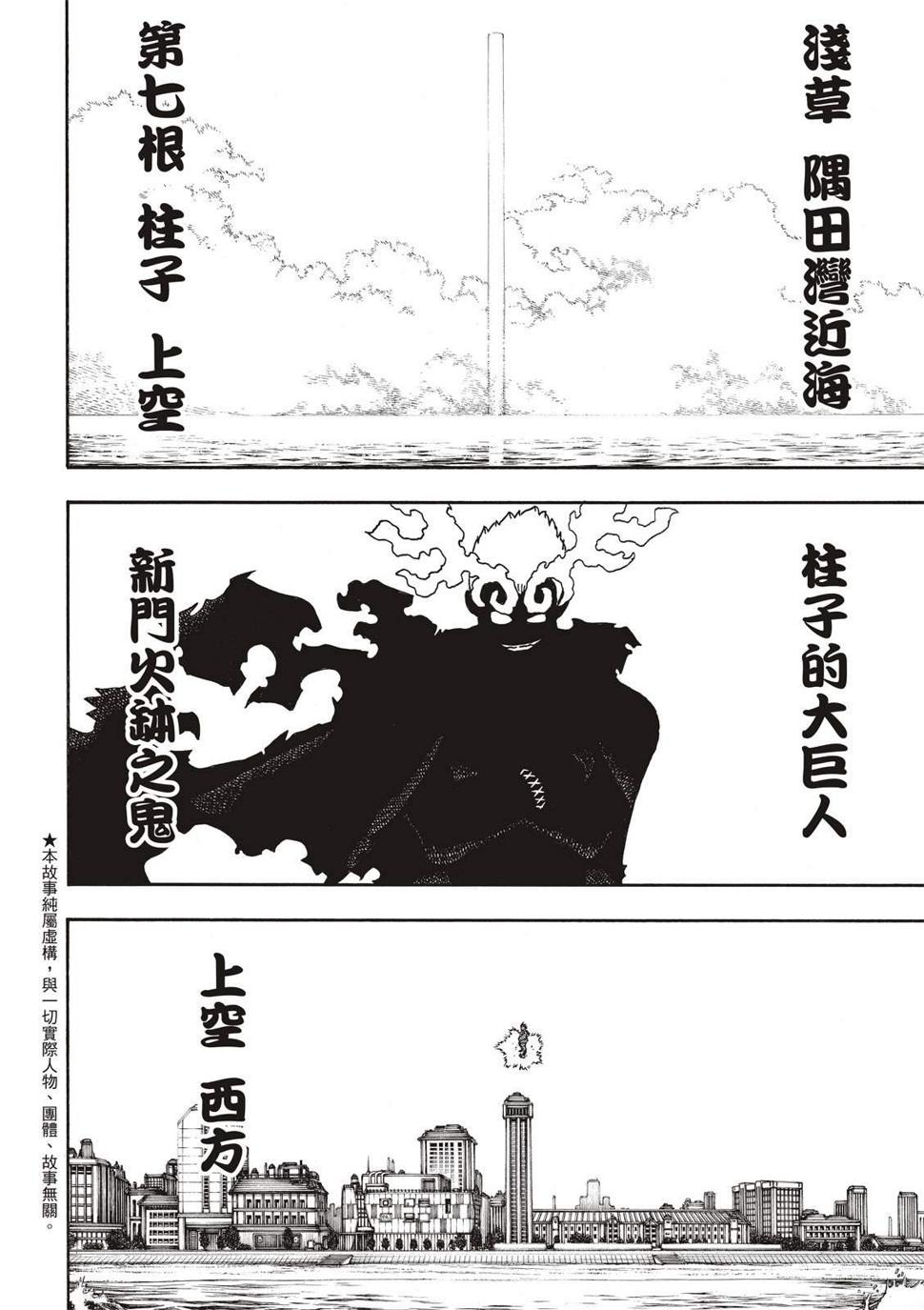 炎炎之消防队韩漫全集-第224话 太阳与月亮无删减无遮挡章节图片 