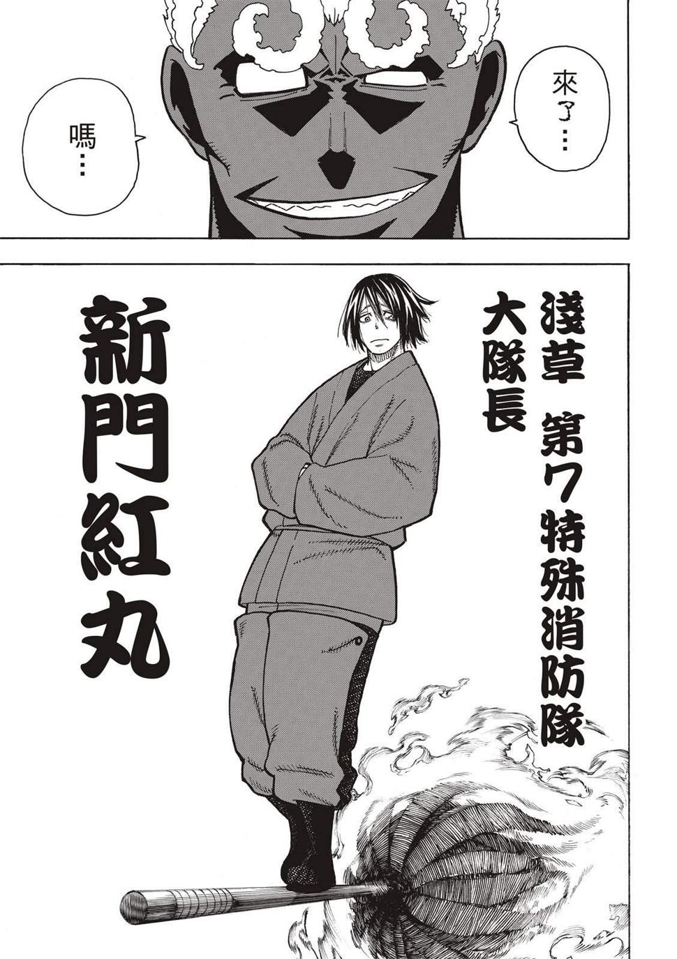 炎炎之消防队韩漫全集-第224话 太阳与月亮无删减无遮挡章节图片 