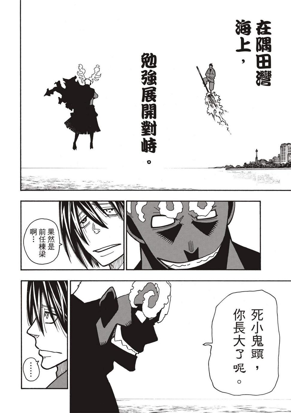 炎炎之消防队韩漫全集-第224话 太阳与月亮无删减无遮挡章节图片 