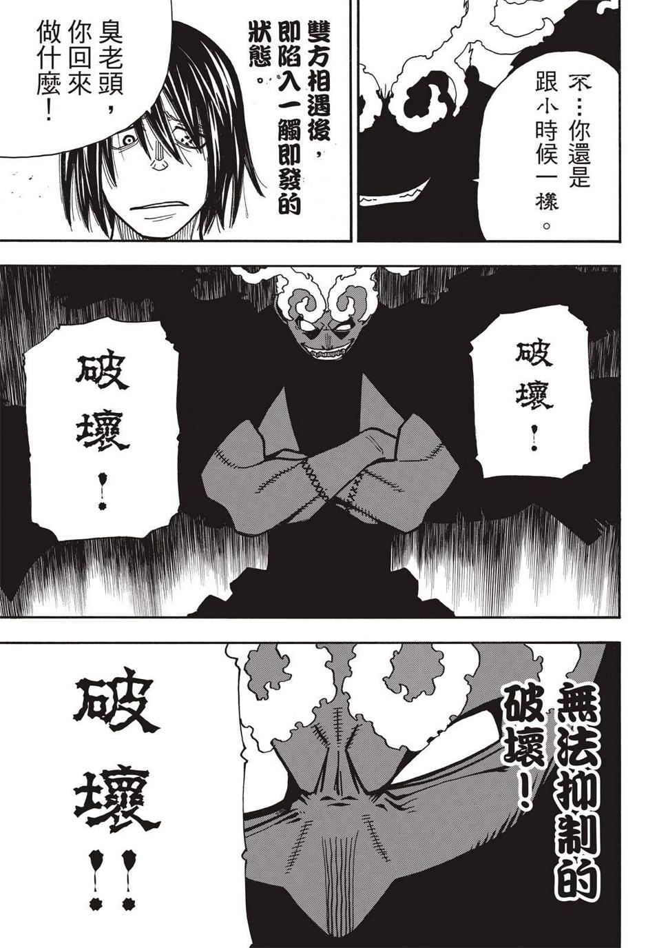 炎炎之消防队韩漫全集-第224话 太阳与月亮无删减无遮挡章节图片 