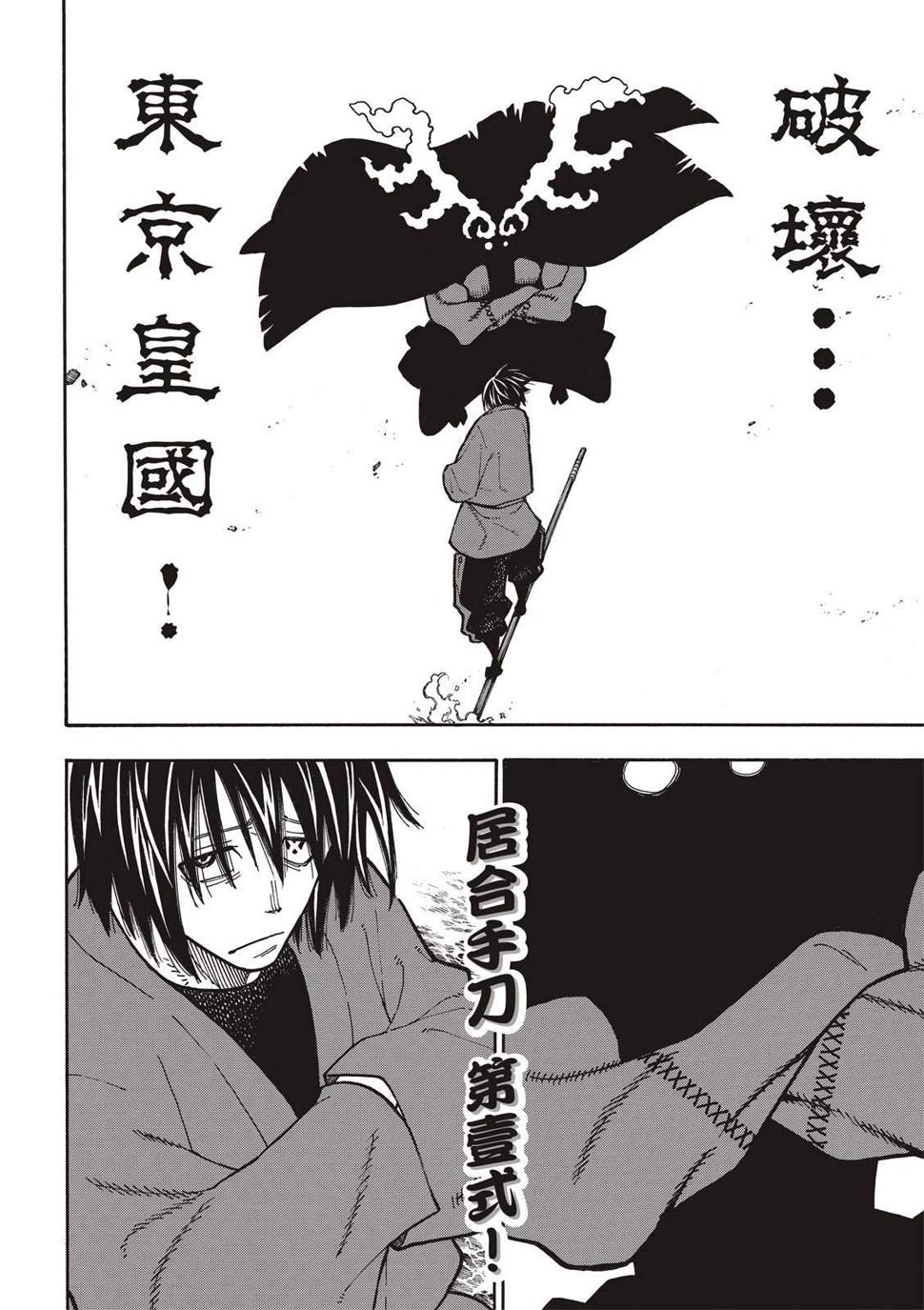 炎炎之消防队韩漫全集-第224话 太阳与月亮无删减无遮挡章节图片 