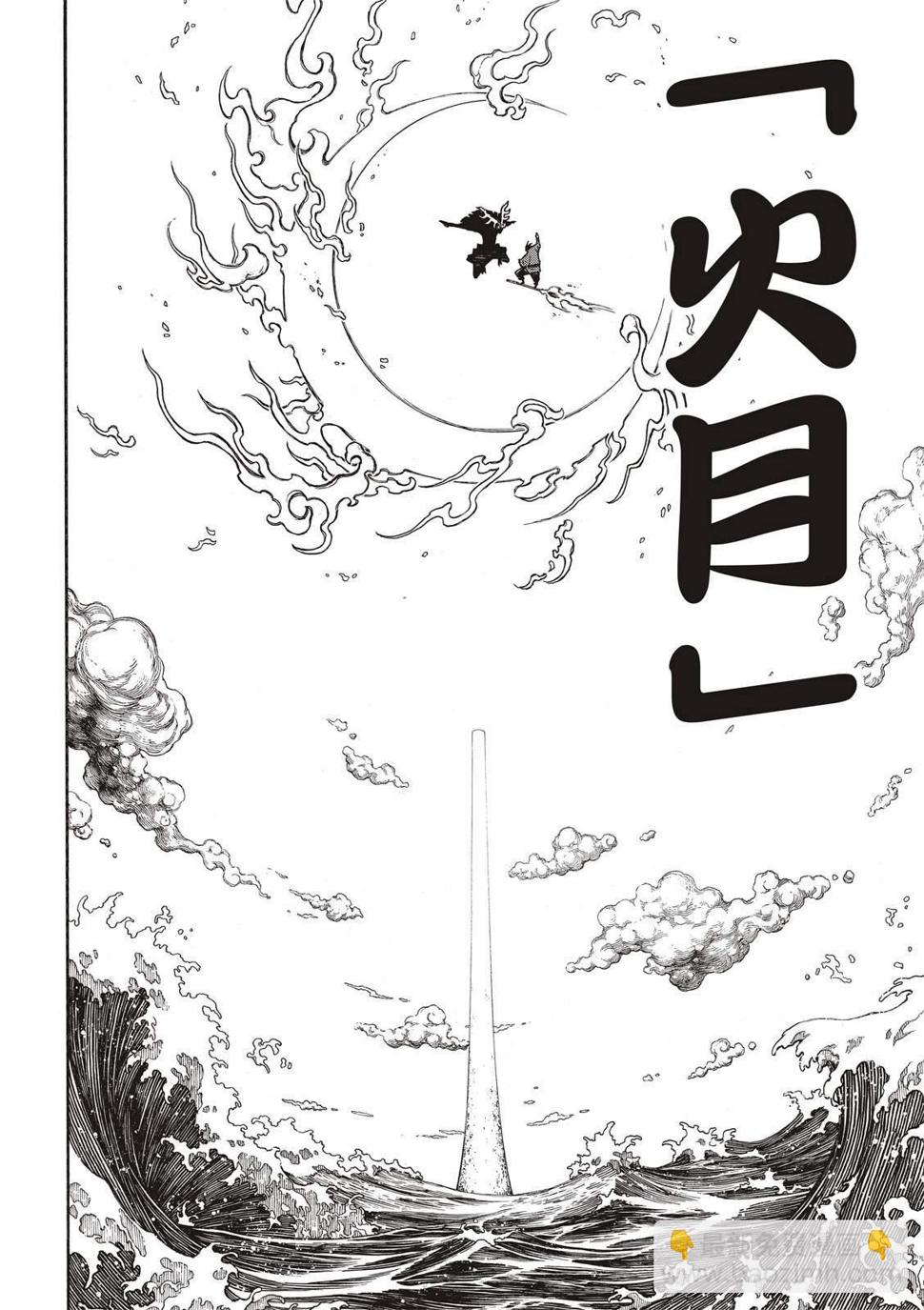 炎炎之消防队韩漫全集-第224话 太阳与月亮无删减无遮挡章节图片 