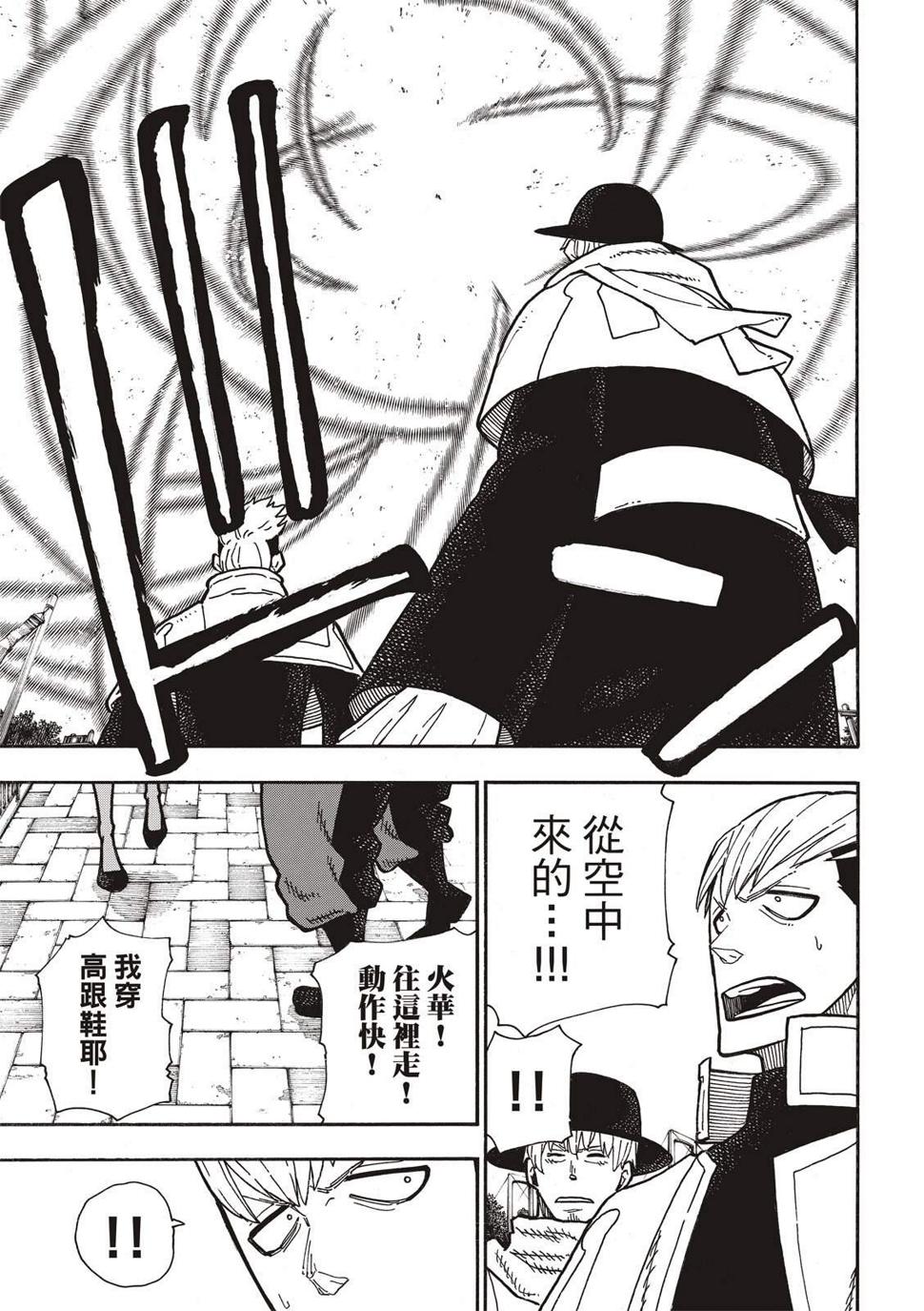 炎炎之消防队韩漫全集-第224话 太阳与月亮无删减无遮挡章节图片 