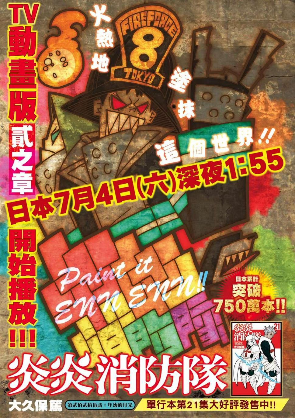 炎炎之消防队韩漫全集-第225话 年幼的月光无删减无遮挡章节图片 