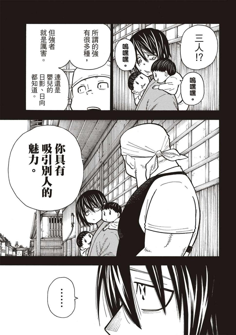 炎炎之消防队韩漫全集-第225话 年幼的月光无删减无遮挡章节图片 