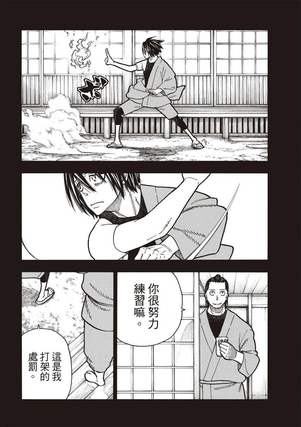 炎炎之消防队韩漫全集-第225话 年幼的月光无删减无遮挡章节图片 