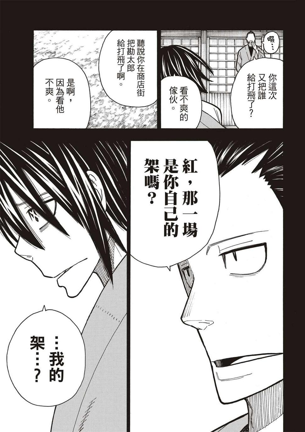 炎炎之消防队韩漫全集-第225话 年幼的月光无删减无遮挡章节图片 