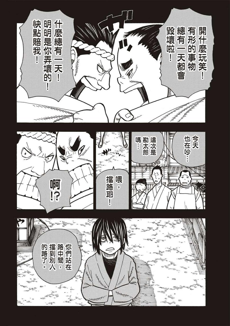 炎炎之消防队韩漫全集-第225话 年幼的月光无删减无遮挡章节图片 