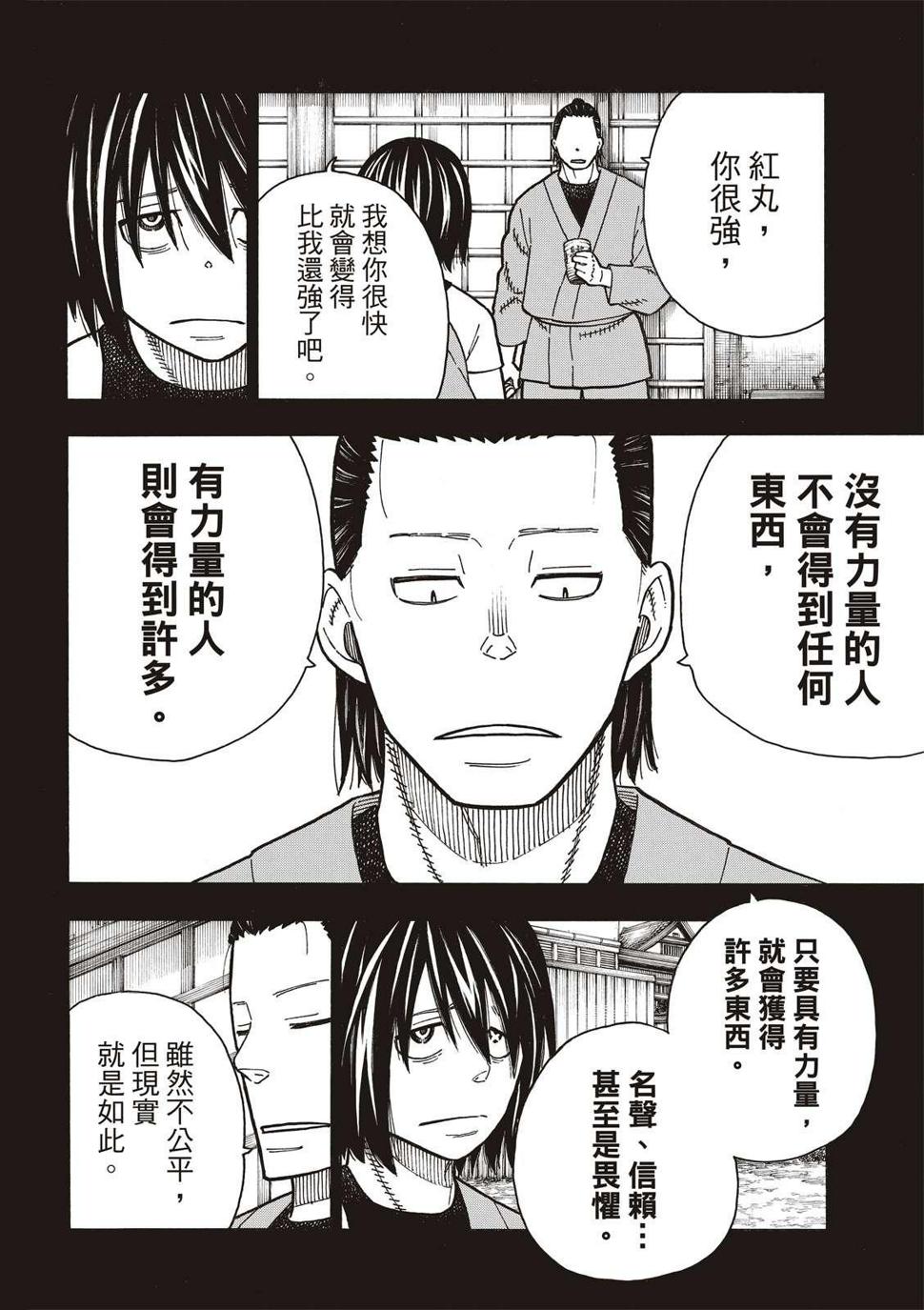 炎炎之消防队韩漫全集-第225话 年幼的月光无删减无遮挡章节图片 
