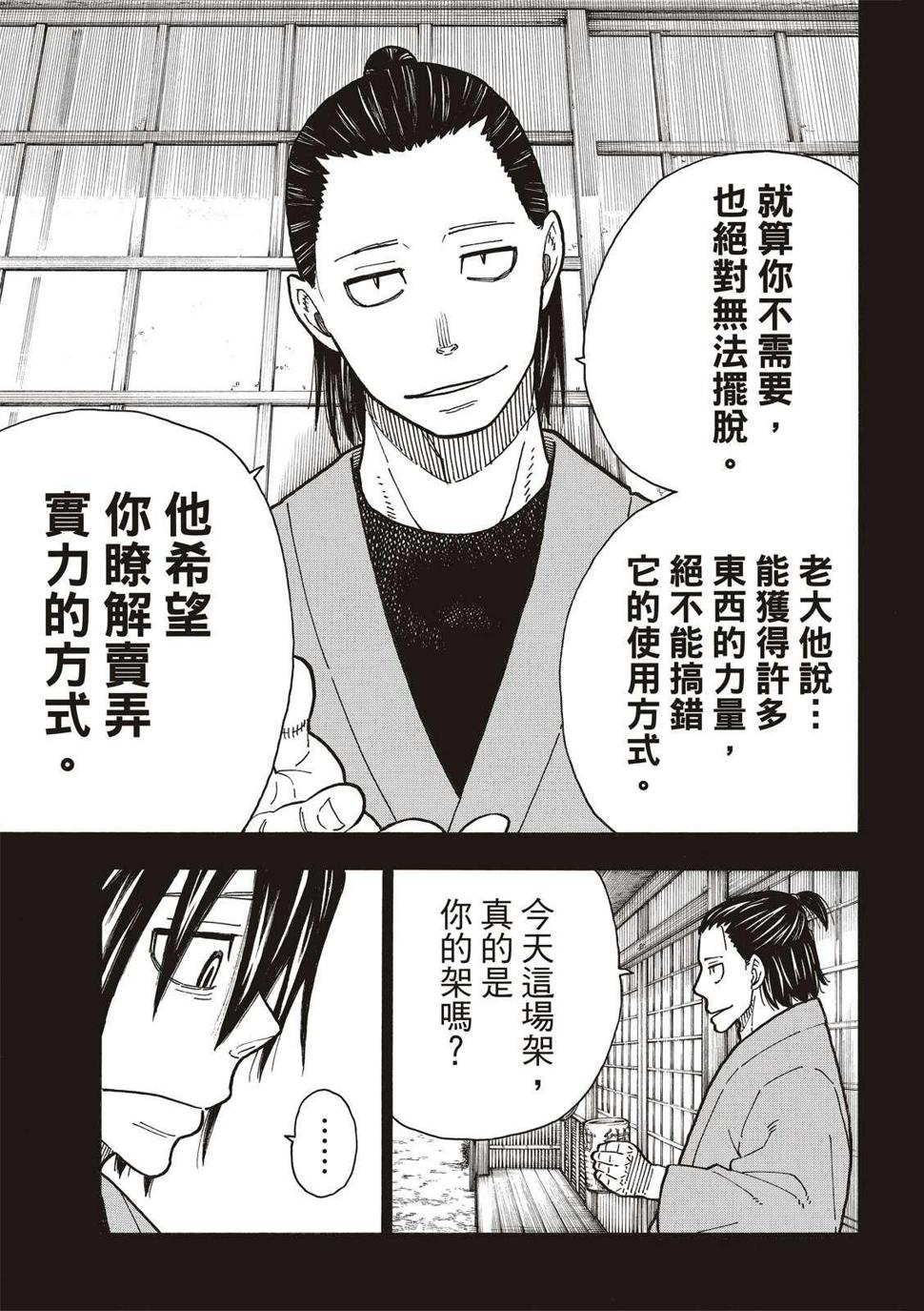 炎炎之消防队韩漫全集-第225话 年幼的月光无删减无遮挡章节图片 
