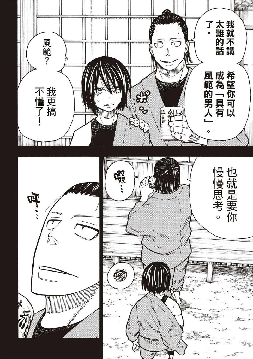 炎炎之消防队韩漫全集-第225话 年幼的月光无删减无遮挡章节图片 