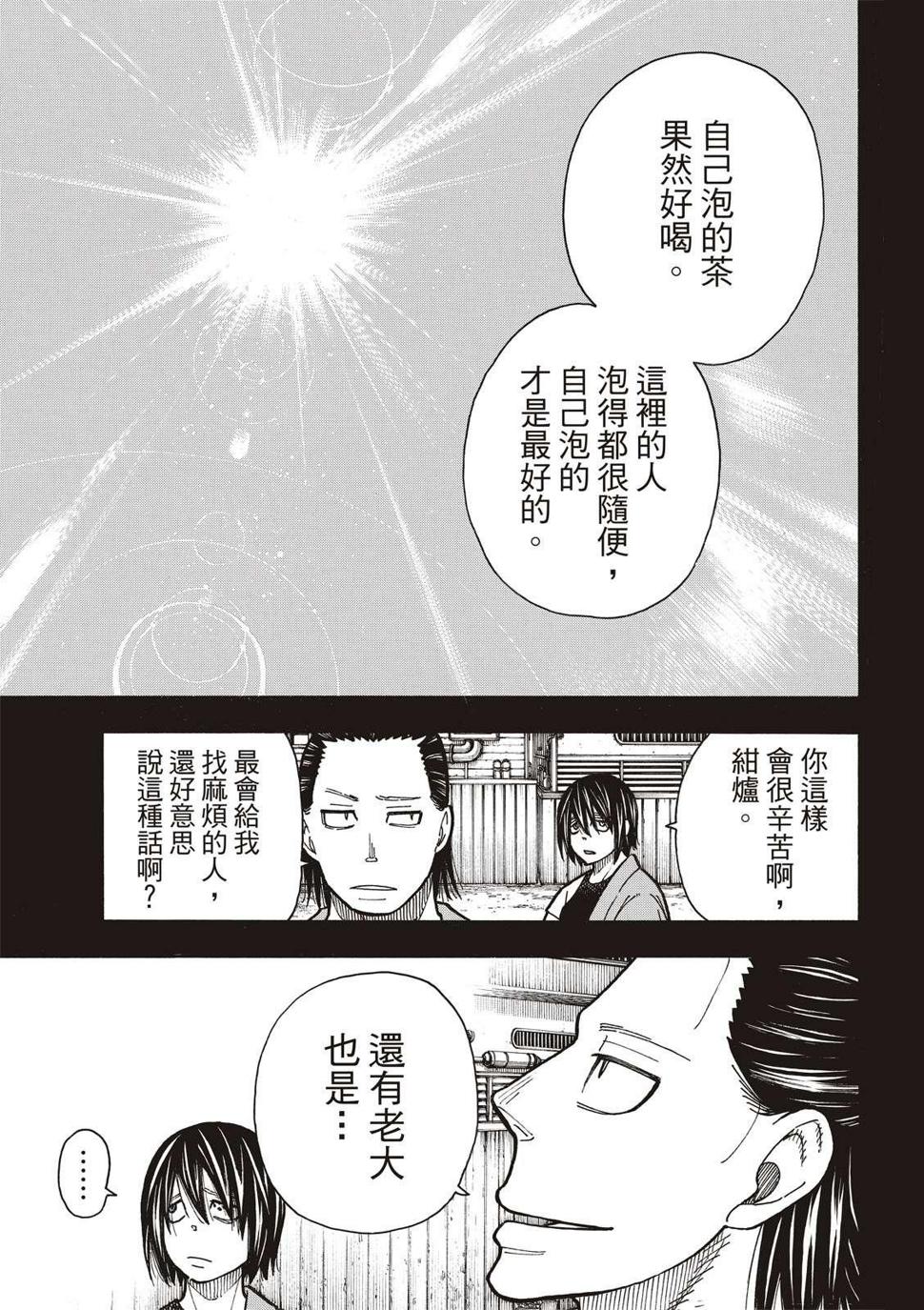 炎炎之消防队韩漫全集-第225话 年幼的月光无删减无遮挡章节图片 