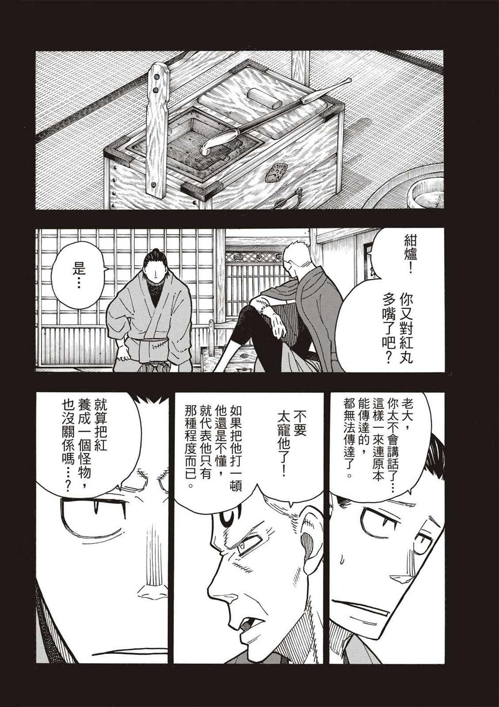 炎炎之消防队韩漫全集-第225话 年幼的月光无删减无遮挡章节图片 