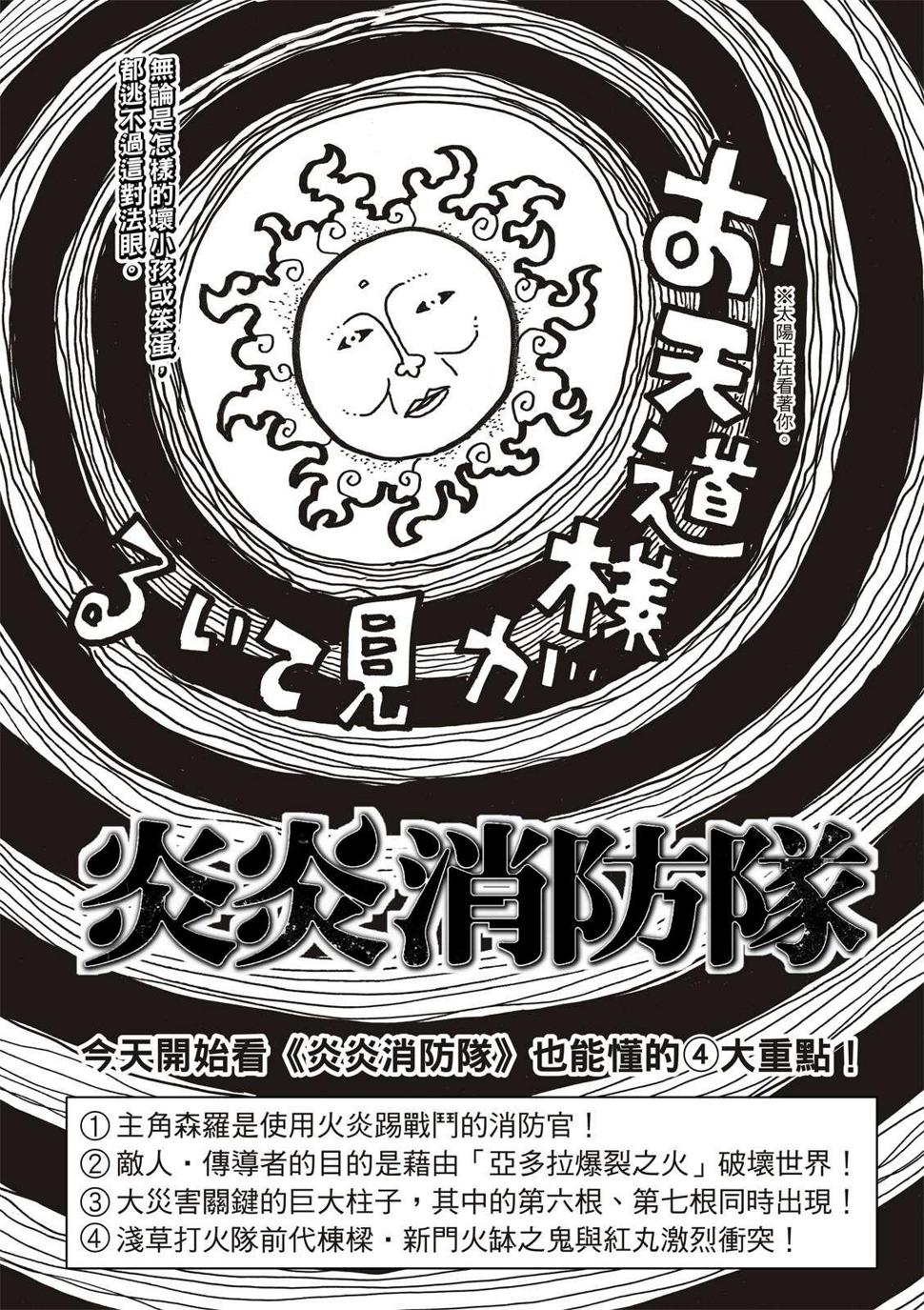 炎炎之消防队韩漫全集-第225话 年幼的月光无删减无遮挡章节图片 