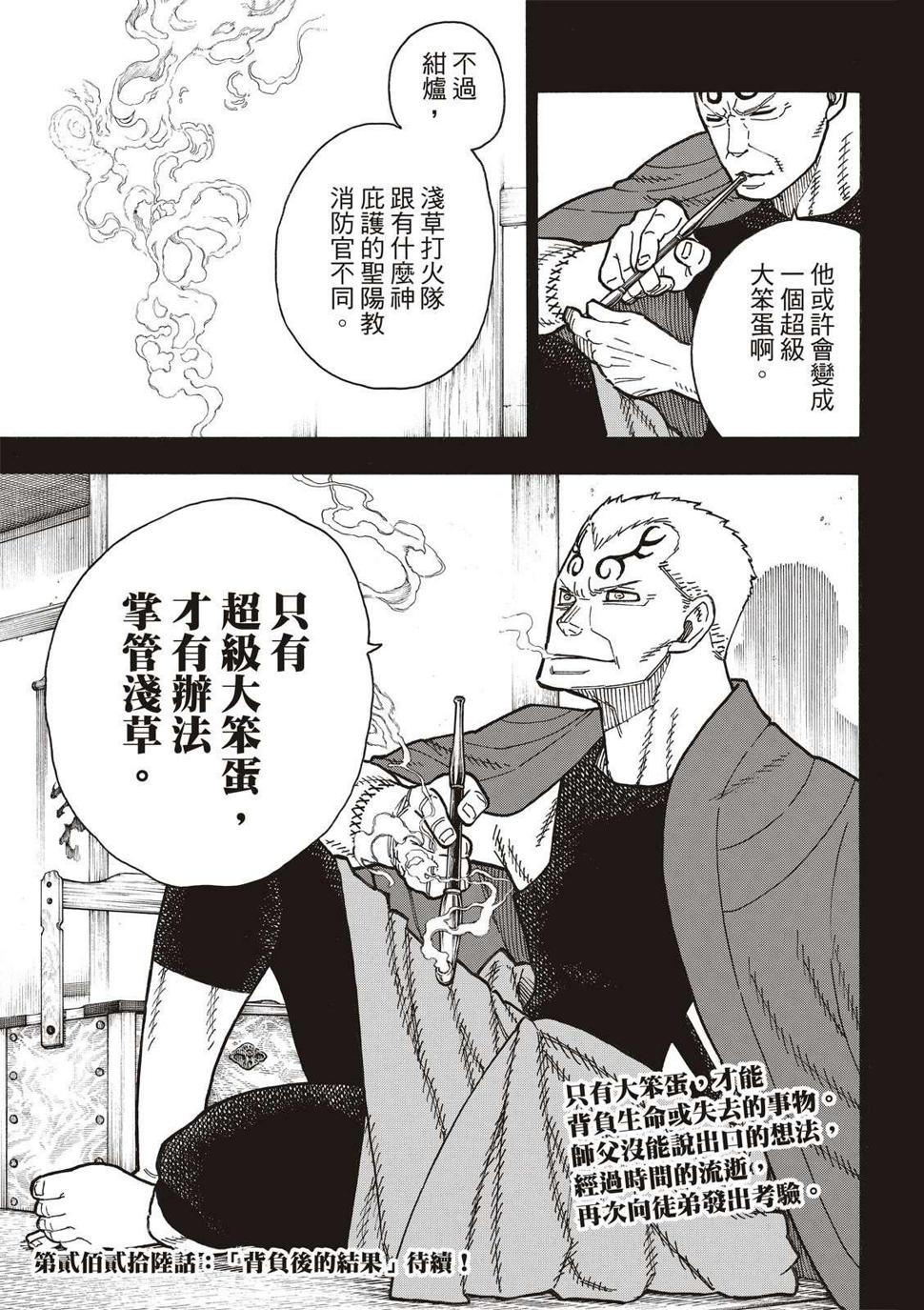 炎炎之消防队韩漫全集-第225话 年幼的月光无删减无遮挡章节图片 