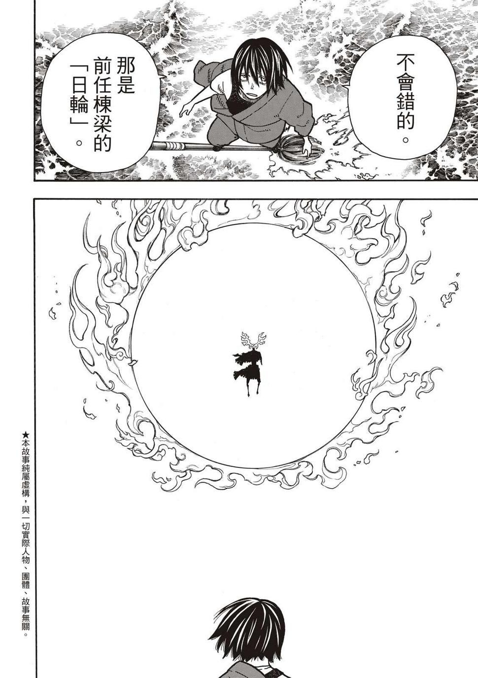 炎炎之消防队韩漫全集-第225话 年幼的月光无删减无遮挡章节图片 