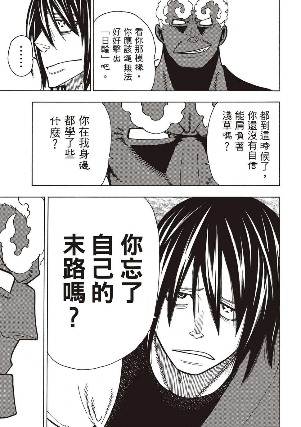 炎炎之消防队韩漫全集-第225话 年幼的月光无删减无遮挡章节图片 