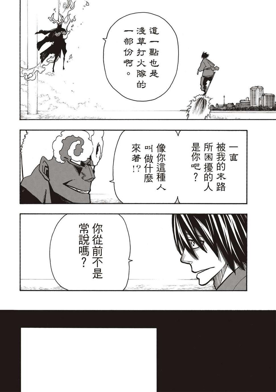 炎炎之消防队韩漫全集-第225话 年幼的月光无删减无遮挡章节图片 