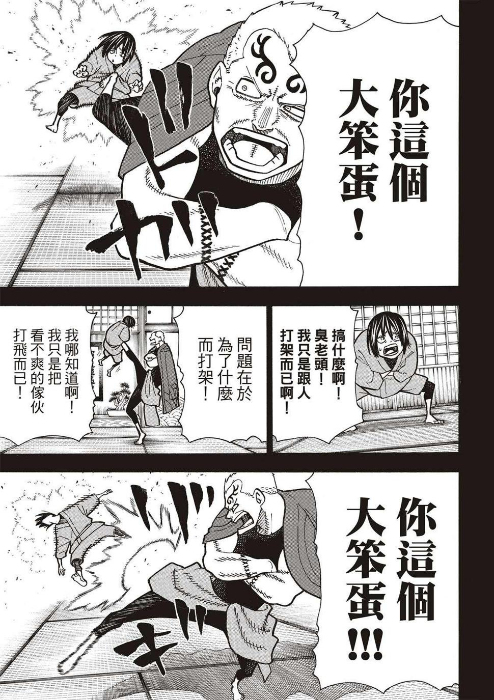 炎炎之消防队韩漫全集-第225话 年幼的月光无删减无遮挡章节图片 