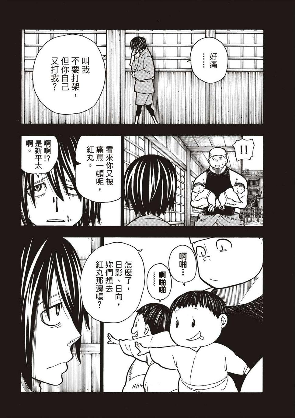 炎炎之消防队韩漫全集-第225话 年幼的月光无删减无遮挡章节图片 