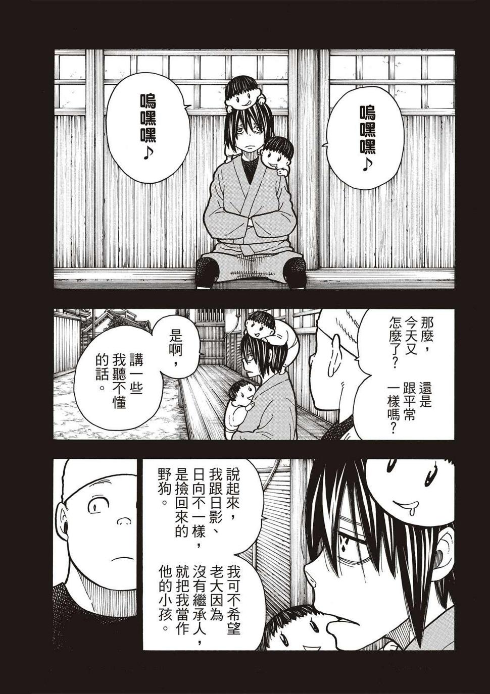 炎炎之消防队韩漫全集-第225话 年幼的月光无删减无遮挡章节图片 