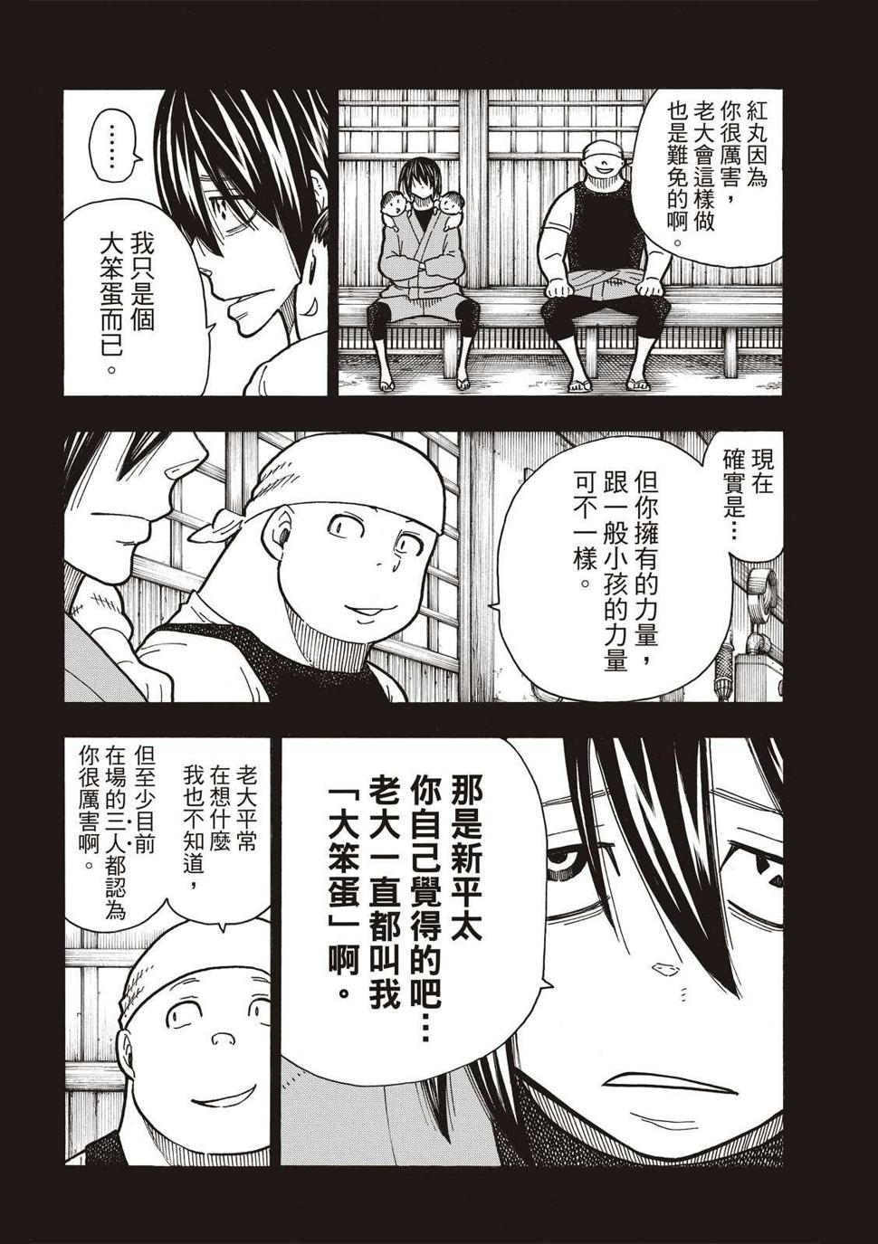 炎炎之消防队韩漫全集-第225话 年幼的月光无删减无遮挡章节图片 