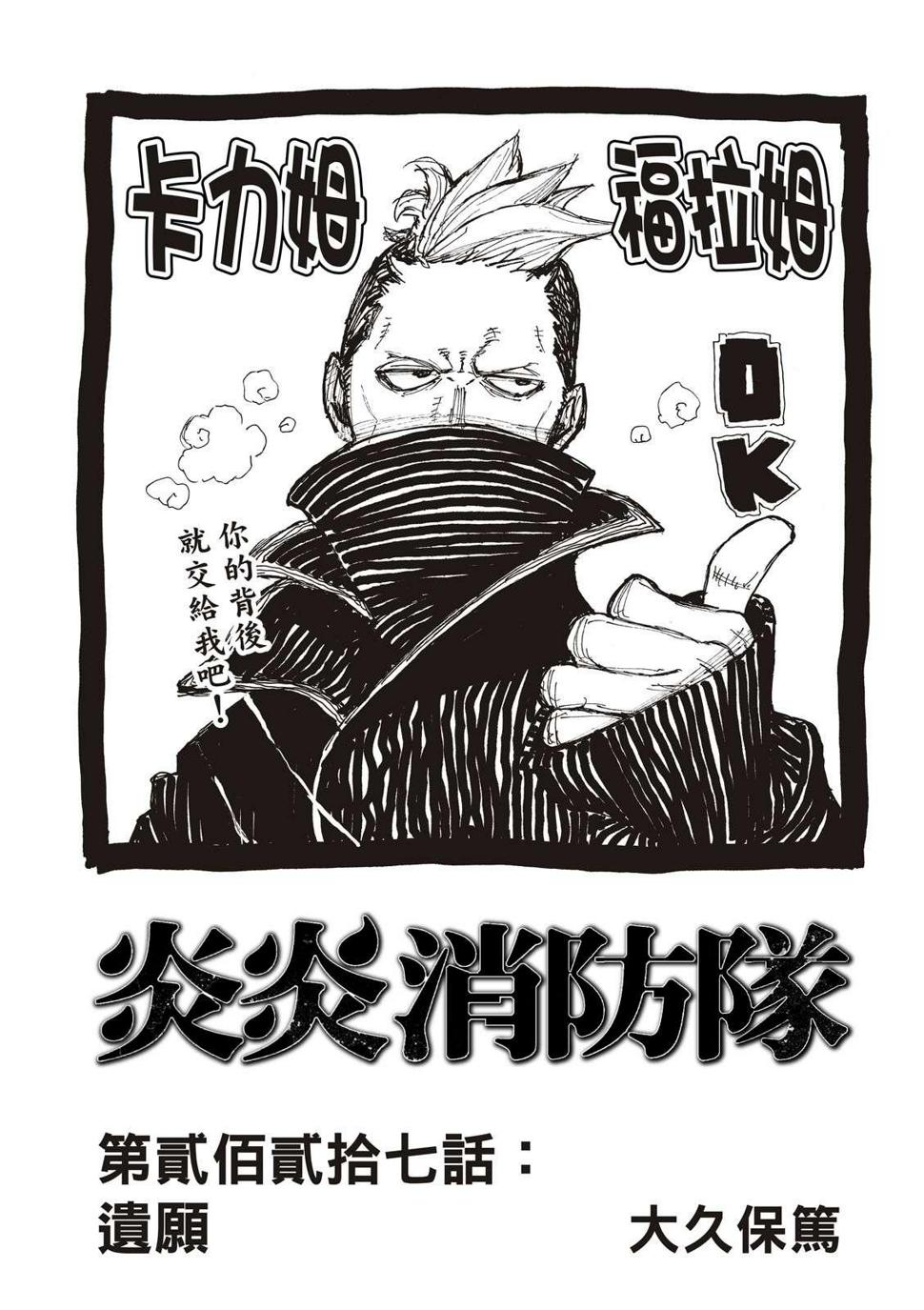 炎炎之消防队韩漫全集-第227话 遗愿无删减无遮挡章节图片 