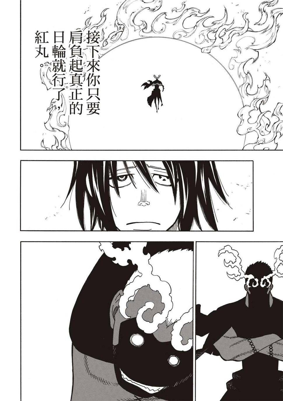 炎炎之消防队韩漫全集-第227话 遗愿无删减无遮挡章节图片 