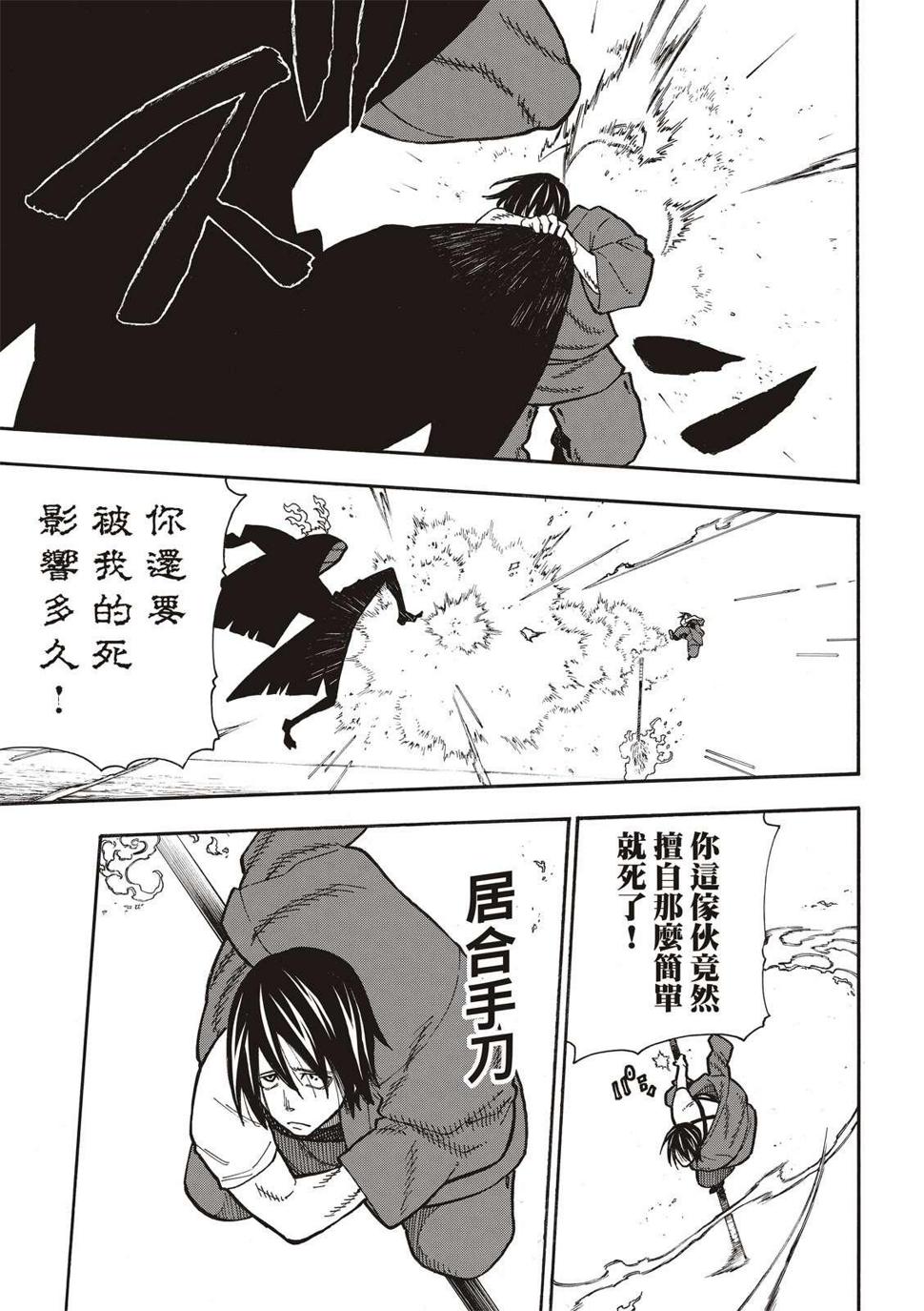 炎炎之消防队韩漫全集-第227话 遗愿无删减无遮挡章节图片 