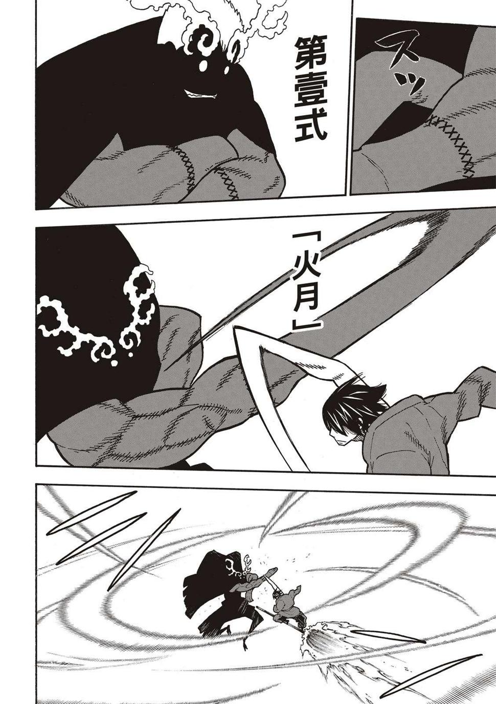 炎炎之消防队韩漫全集-第227话 遗愿无删减无遮挡章节图片 