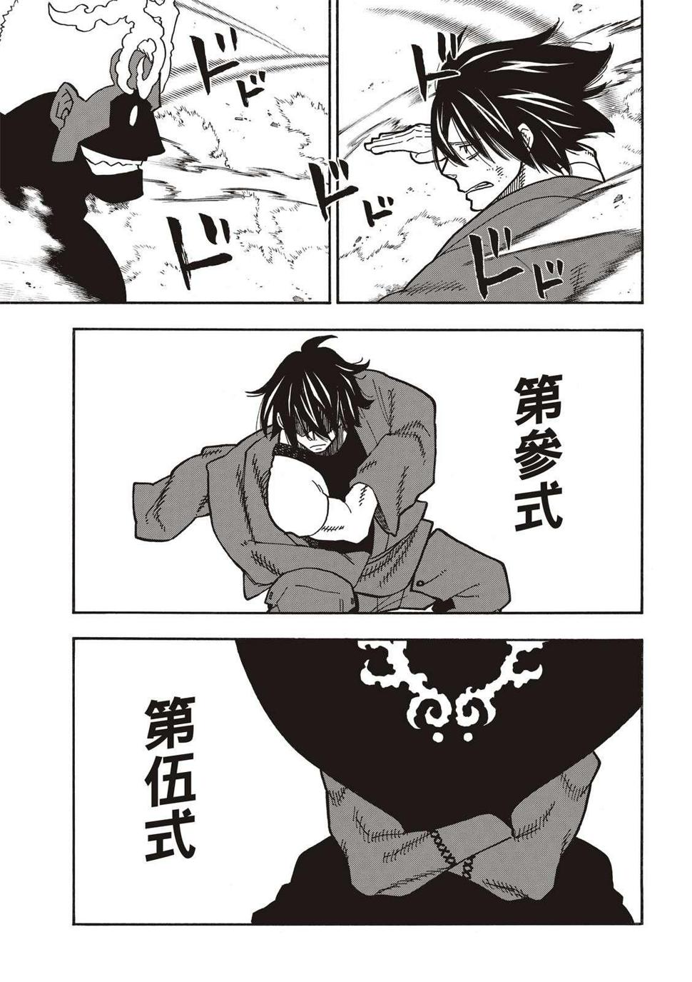 炎炎之消防队韩漫全集-第227话 遗愿无删减无遮挡章节图片 
