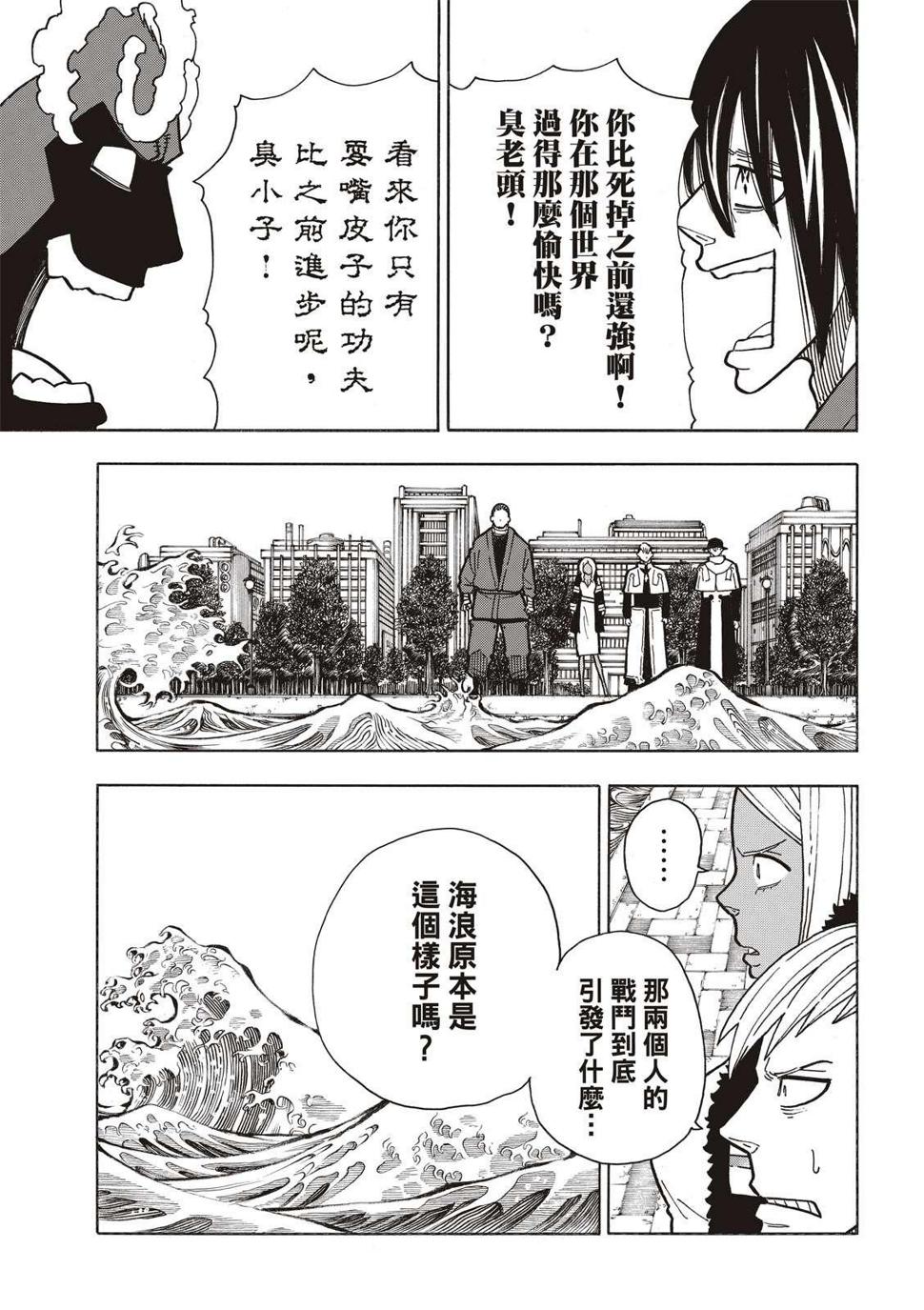 炎炎之消防队韩漫全集-第227话 遗愿无删减无遮挡章节图片 