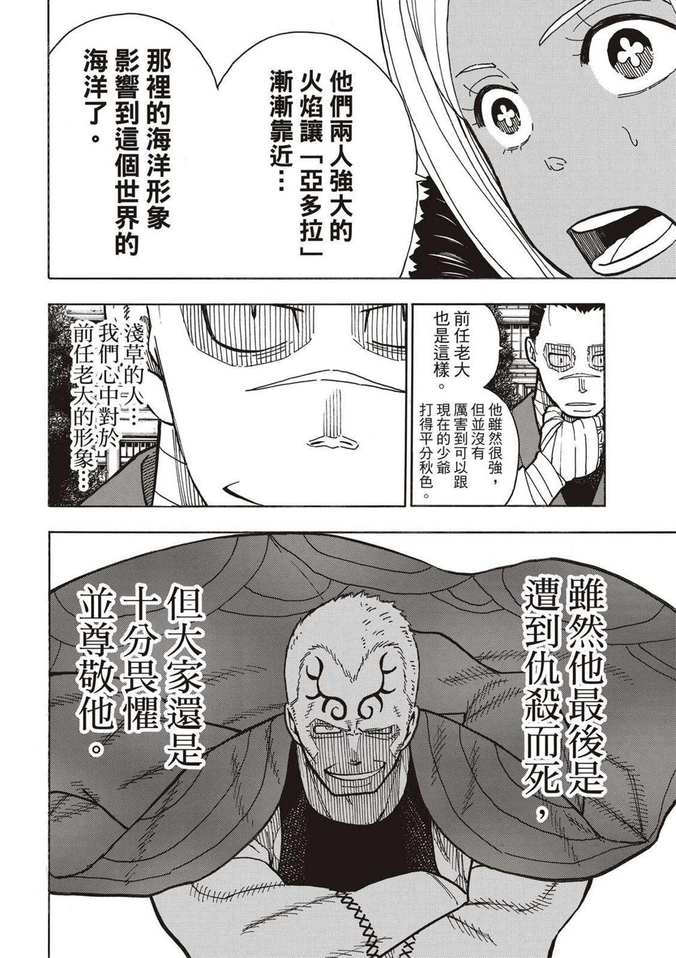 炎炎之消防队韩漫全集-第227话 遗愿无删减无遮挡章节图片 