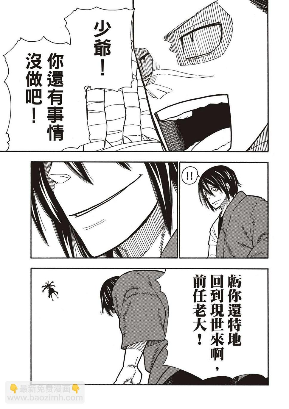 炎炎之消防队韩漫全集-第227话 遗愿无删减无遮挡章节图片 