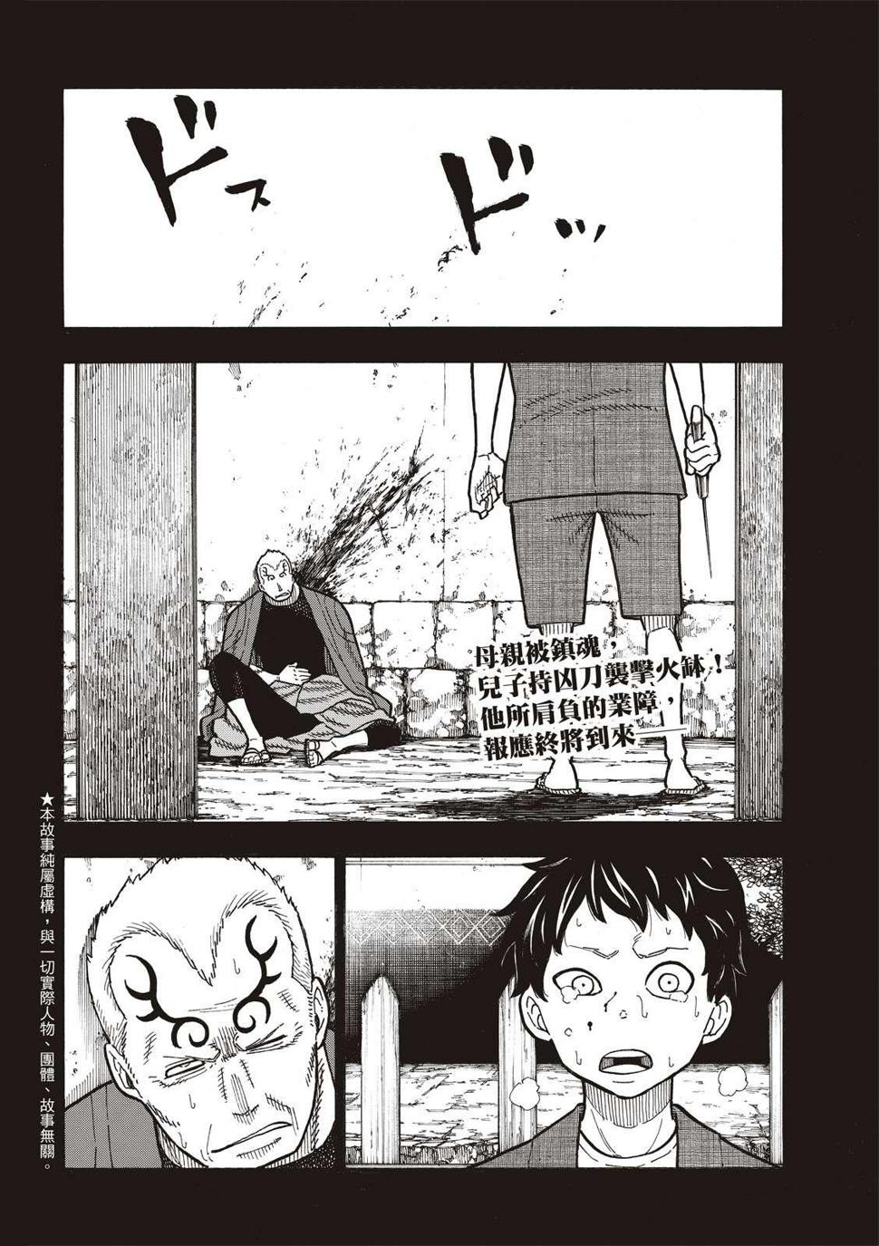 炎炎之消防队韩漫全集-第227话 遗愿无删减无遮挡章节图片 