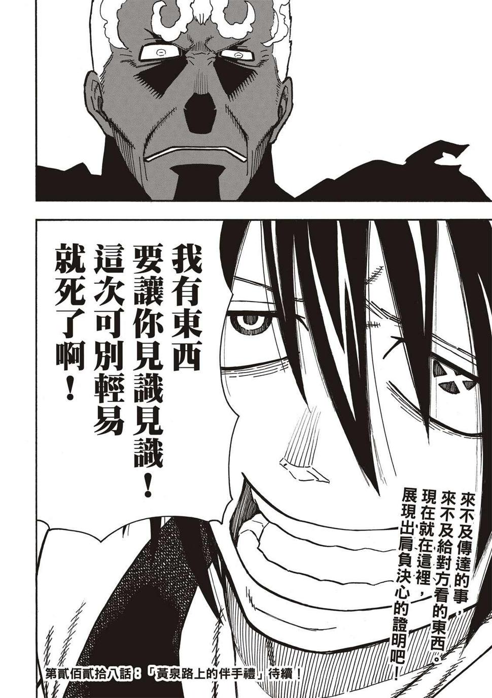 炎炎之消防队韩漫全集-第227话 遗愿无删减无遮挡章节图片 