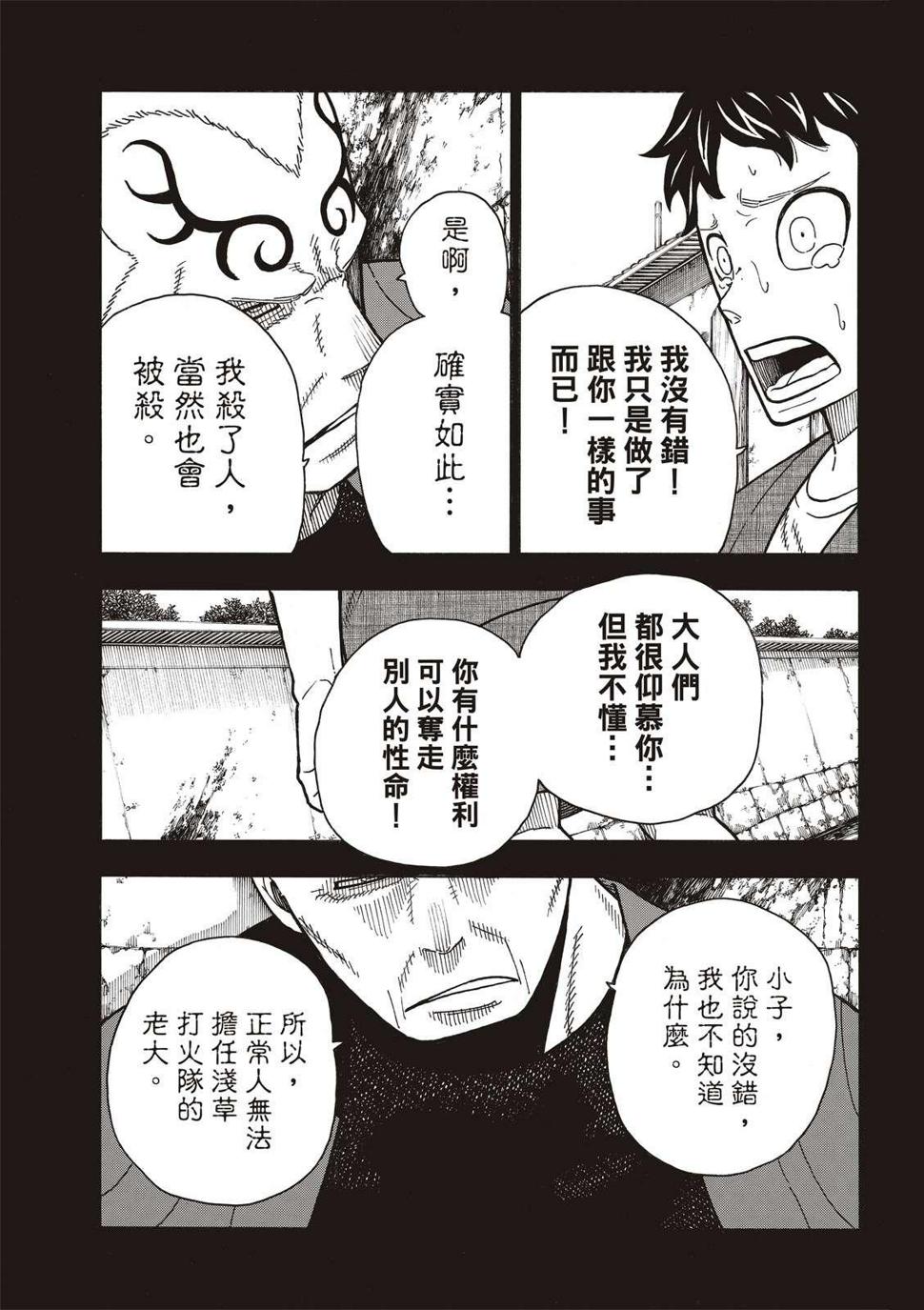 炎炎之消防队韩漫全集-第227话 遗愿无删减无遮挡章节图片 