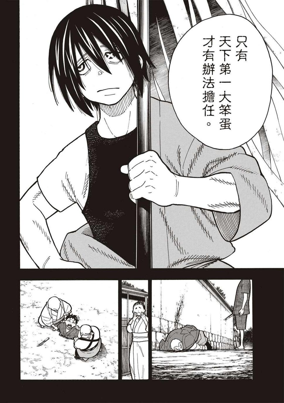 炎炎之消防队韩漫全集-第227话 遗愿无删减无遮挡章节图片 