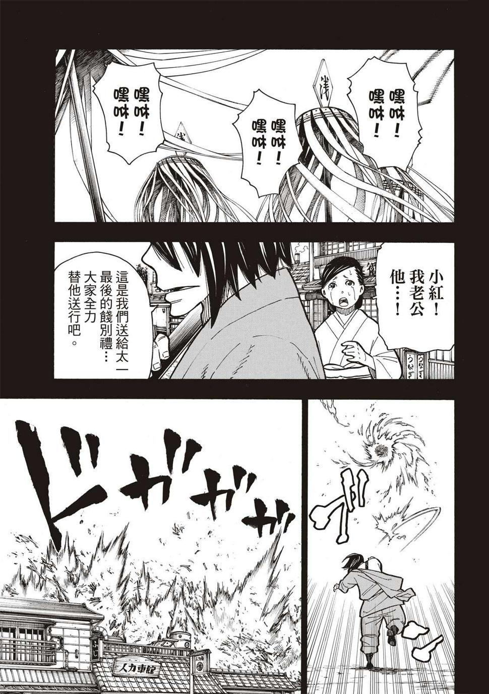 炎炎之消防队韩漫全集-第227话 遗愿无删减无遮挡章节图片 