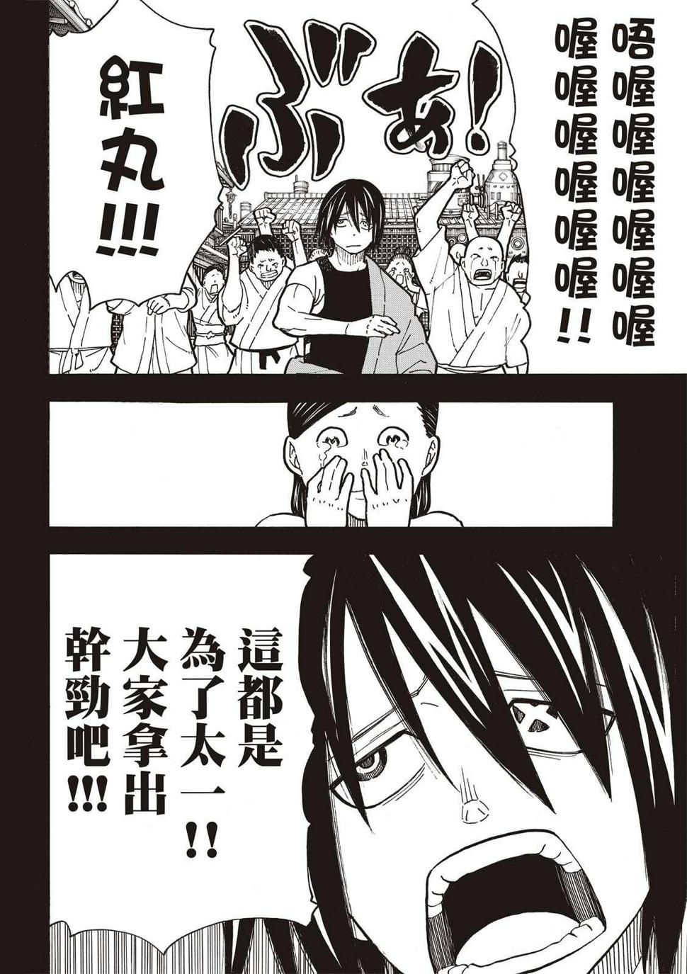 炎炎之消防队韩漫全集-第227话 遗愿无删减无遮挡章节图片 